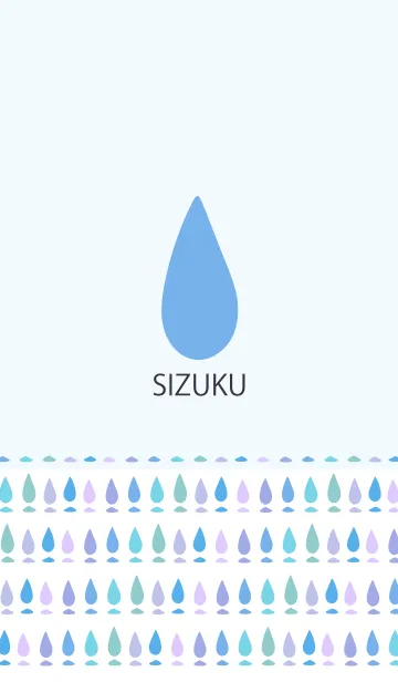 [LINE着せ替え] SHIZUKU-雫-の画像1