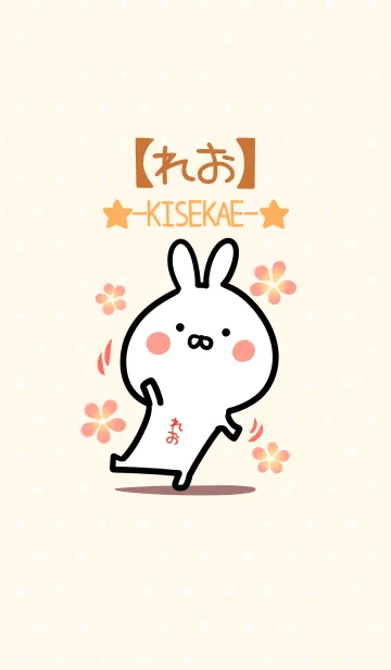 [LINE着せ替え] ☆【れお】のウサギ着せかえ☆の画像1
