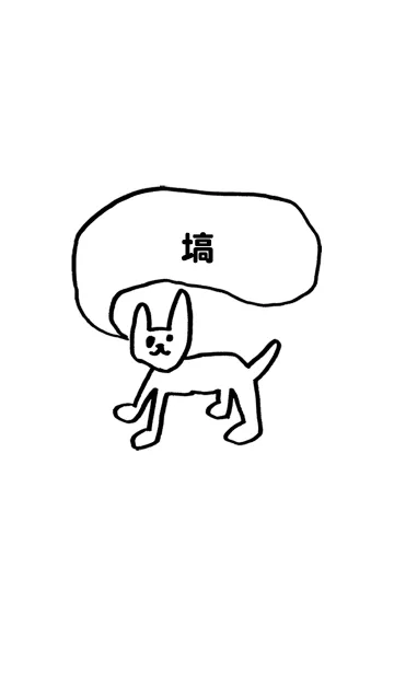 [LINE着せ替え] 「塙」用。シンプル脱力の画像1