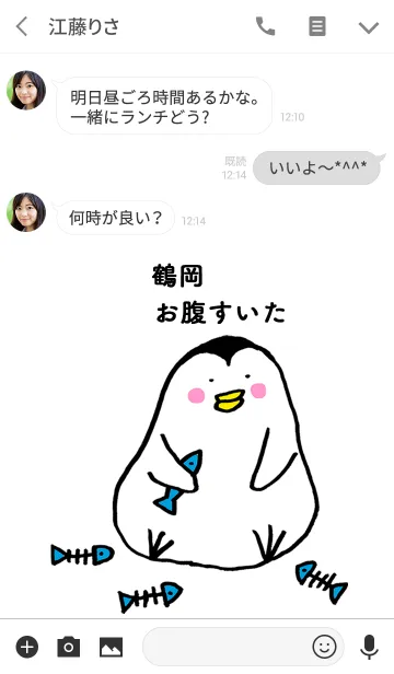 [LINE着せ替え] 「鶴岡」専用着せかえ by ぐーたんの画像3