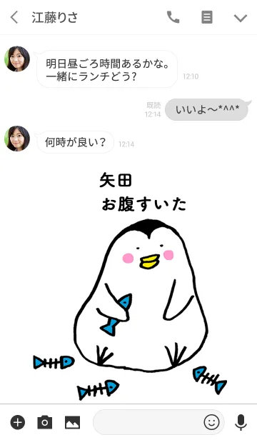 [LINE着せ替え] 「矢田」専用着せかえ by ぐーたんの画像3
