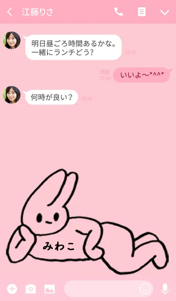 [LINE着せ替え] 「みわこ」by ねこロックの画像3