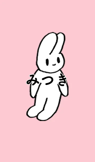 [LINE着せ替え] 「みつき」by ねこロックの画像1