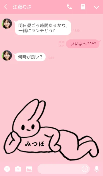 [LINE着せ替え] 「みつほ」by ねこロックの画像3