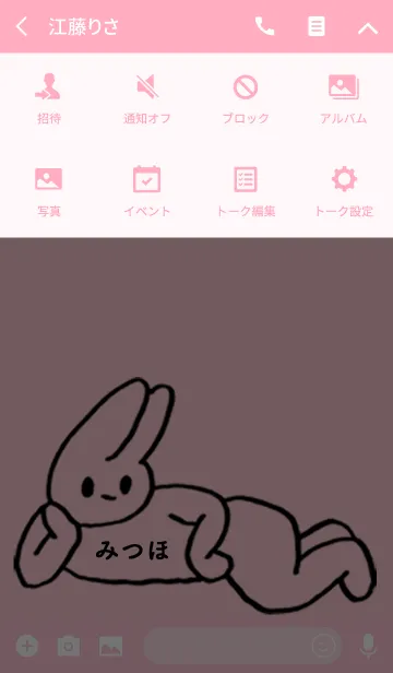 [LINE着せ替え] 「みつほ」by ねこロックの画像4