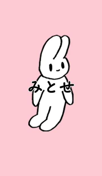 [LINE着せ替え] 「みとせ」by ねこロックの画像1