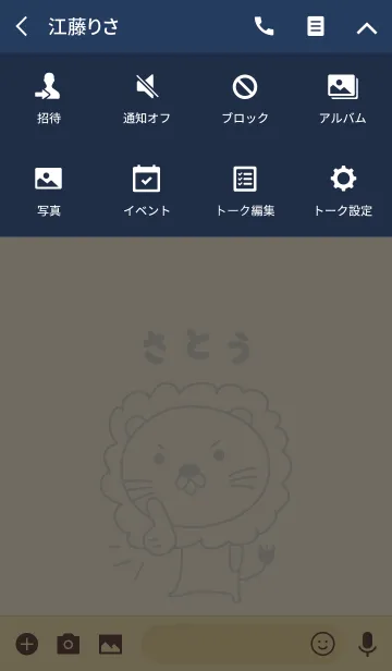 [LINE着せ替え] さとうライオン着せ替え Lion Sato/Satohの画像4