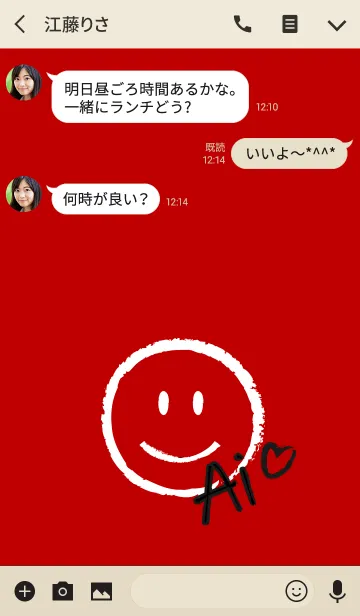 [LINE着せ替え] Smile Name あいの画像3