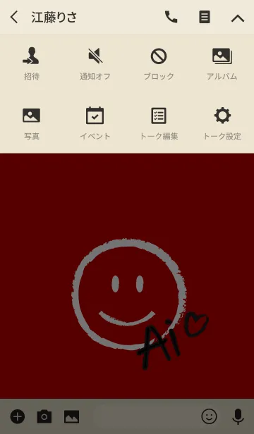 [LINE着せ替え] Smile Name あいの画像4