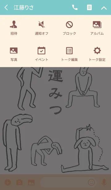 [LINE着せ替え] 「みつ」開運！着せかえの画像4