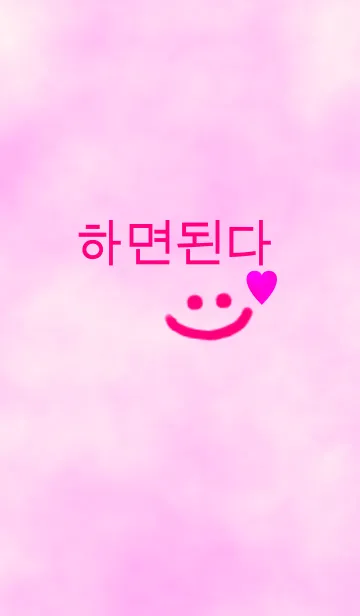 [LINE着せ替え] ハミョンドェンダ！！（韓国語）pink＆purpleの画像1