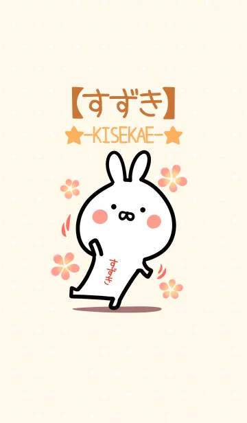 [LINE着せ替え] ☆【すずき】のウサギ着せかえ☆の画像1
