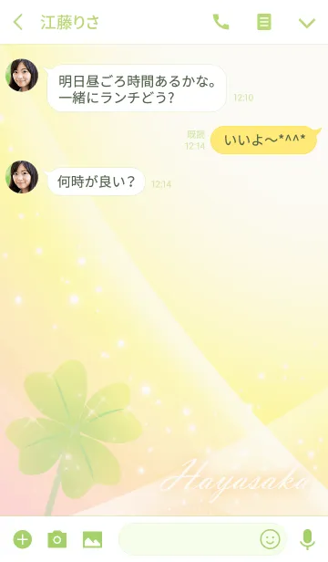 [LINE着せ替え] No.768はやさか運気UP♪四つ葉のクローバーの画像3