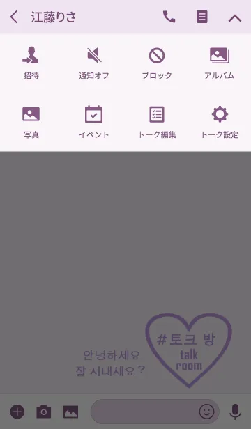 [LINE着せ替え] choa！！ purple pink heart (韓国語)の画像4