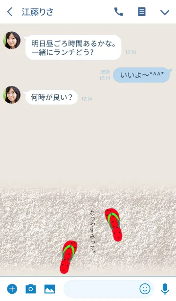 [LINE着せ替え] なつやすみって*の画像3