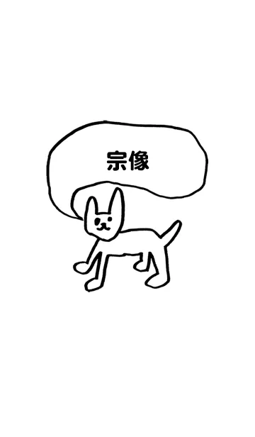 [LINE着せ替え] 「宗像」用。シンプル脱力の画像1