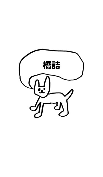 [LINE着せ替え] 「橋詰」用。シンプル脱力の画像1