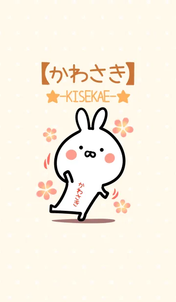 [LINE着せ替え] ☆【かわさき】のウサギ着せかえ☆の画像1
