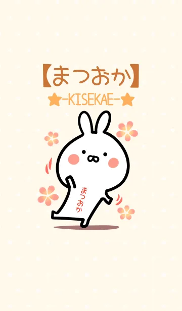 [LINE着せ替え] ☆【まつおか】のウサギ着せかえ☆の画像1