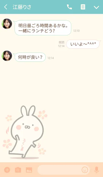 [LINE着せ替え] ☆【ふくしま】のウサギ着せかえ☆の画像3