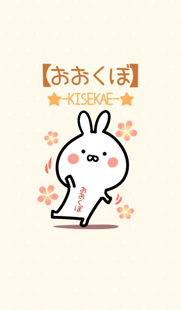 [LINE着せ替え] ☆【おおくぼ】のウサギ着せかえ☆の画像1