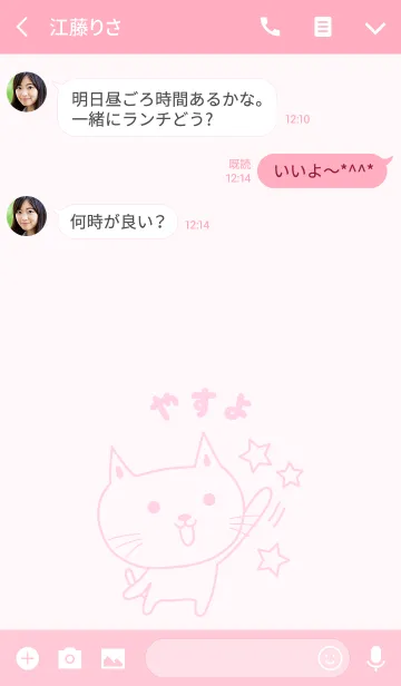 [LINE着せ替え] やすよちゃんネコ着せ替え Cat for Yasuyoの画像3