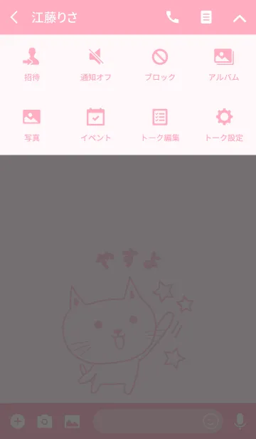 [LINE着せ替え] やすよちゃんネコ着せ替え Cat for Yasuyoの画像4