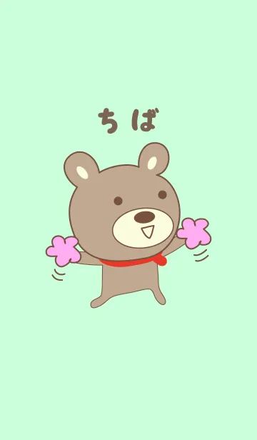 [LINE着せ替え] ちばさんクマ着せ替え bear for Chiba/Tibaの画像1