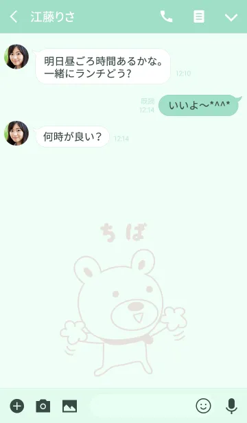 [LINE着せ替え] ちばさんクマ着せ替え bear for Chiba/Tibaの画像3