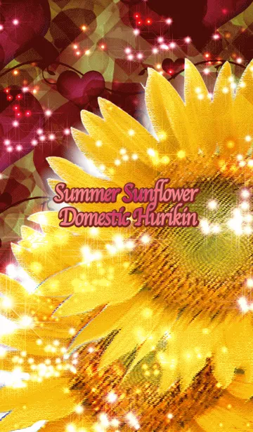 [LINE着せ替え] Summer love sunflower domestic Hurikinの画像1