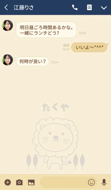 [LINE着せ替え] たくやライオン着せ替え Lion for Takuyaの画像3