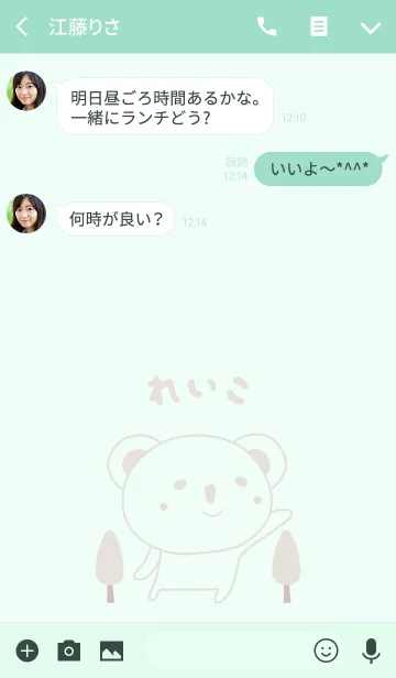 [LINE着せ替え] れいこコアラ着せ替え Koala Reiko/Reicoの画像3