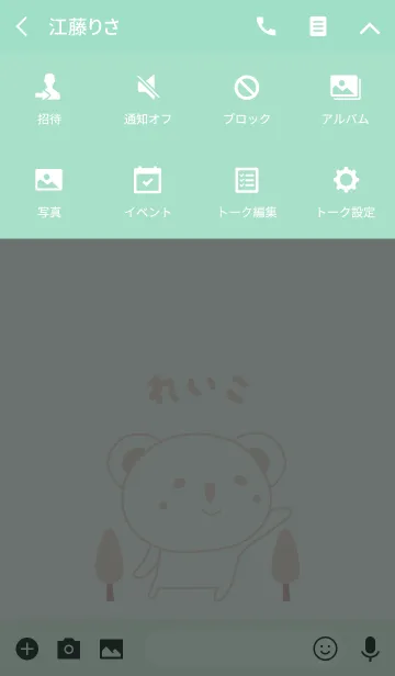 [LINE着せ替え] れいこコアラ着せ替え Koala Reiko/Reicoの画像4