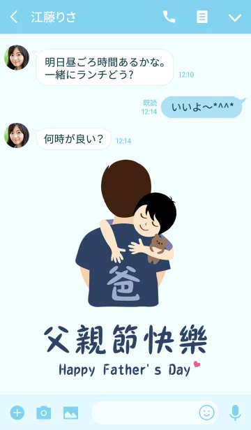 [LINE着せ替え] 幸せな父の日 - 父の愛を受け入れるの画像3