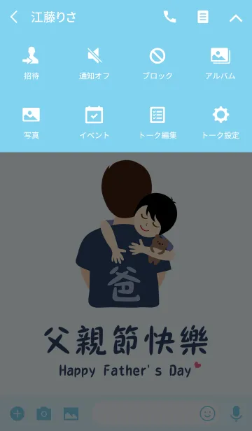 [LINE着せ替え] 幸せな父の日 - 父の愛を受け入れるの画像4