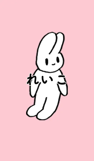 [LINE着せ替え] 「れいこ」by ねこロックの画像1