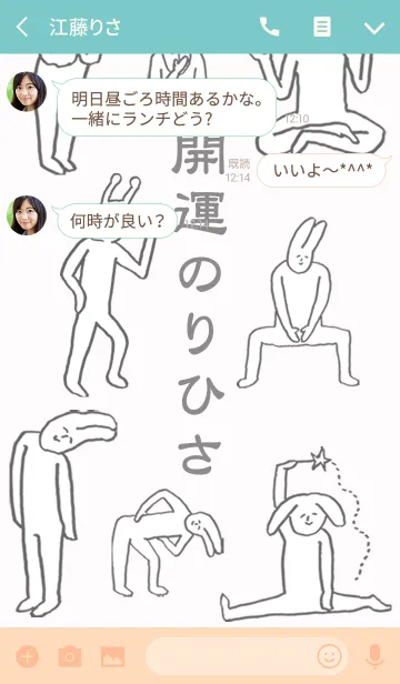 [LINE着せ替え] 「のりひさ」開運！着せかえの画像3