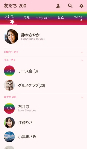 [LINE着せ替え] Hangul in rainbowの画像2