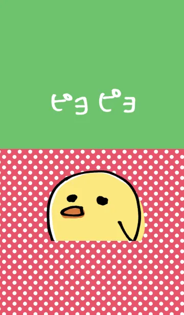 [LINE着せ替え] ピヨピヨの画像1