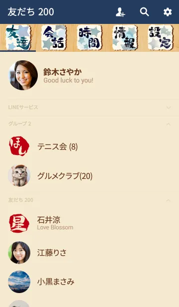 [LINE着せ替え] "星" 漢字一文字 15の画像2