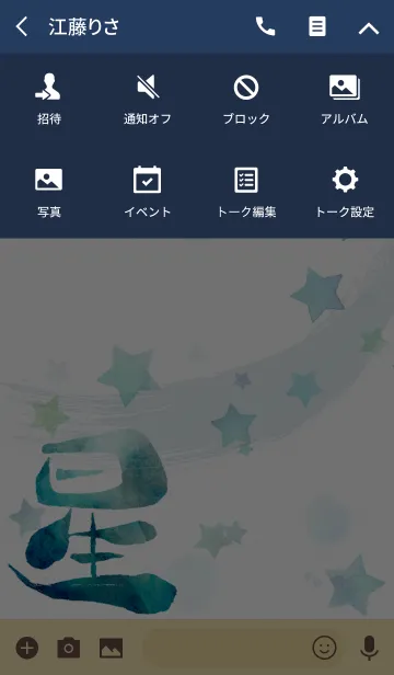 [LINE着せ替え] "星" 漢字一文字 15の画像4