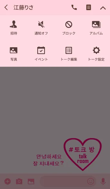 [LINE着せ替え] choa！！pink×heart(韓国語)の画像4