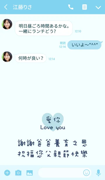 [LINE着せ替え] 幸せな父の日 - あなたを愛しての画像3