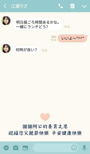 [LINE着せ替え] 父の日 - 孫とアゴンの画像3