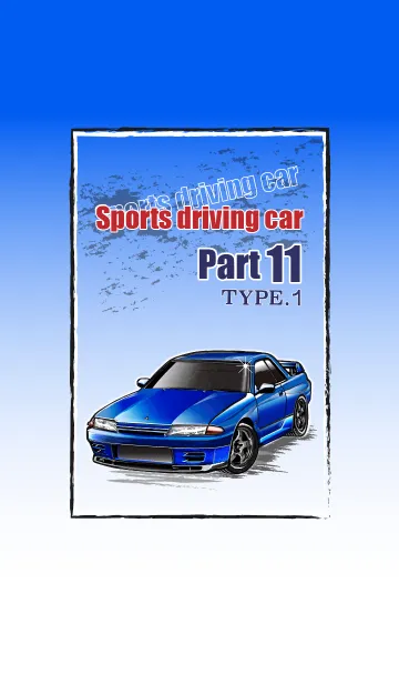 [LINE着せ替え] Sports driving car Part 11 TYPE.1の画像1