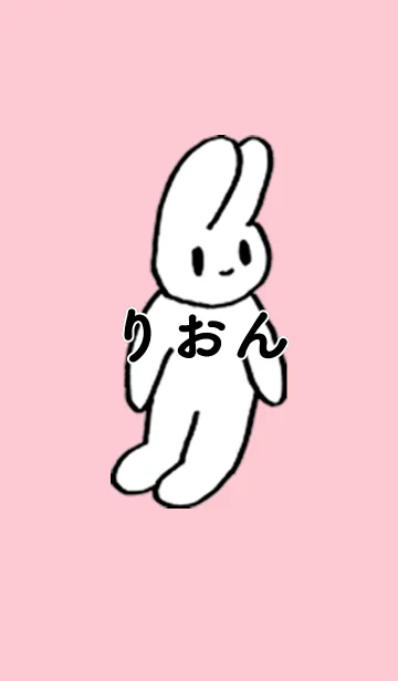 [LINE着せ替え] 「りおん」by ねこロックの画像1