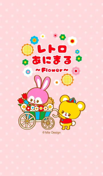 [LINE着せ替え] レトロあにまる☆Vol.3 -Flower-の画像1