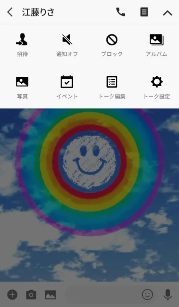 [LINE着せ替え] SKY SMILE 3の画像4