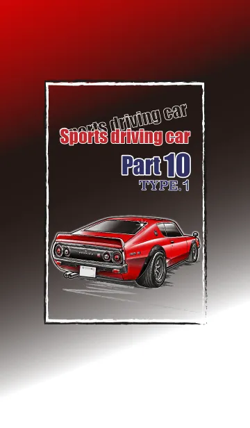 [LINE着せ替え] Sports driving car Part 10 TYPE.1の画像1