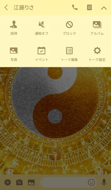 [LINE着せ替え] 最強最高金運風水 黄金の太極図 幸運の3の画像4